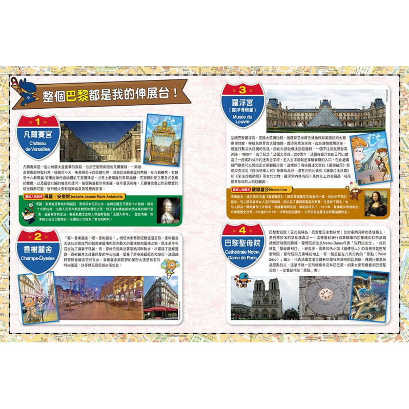 跑薑餅人城市大逃亡3：巴黎